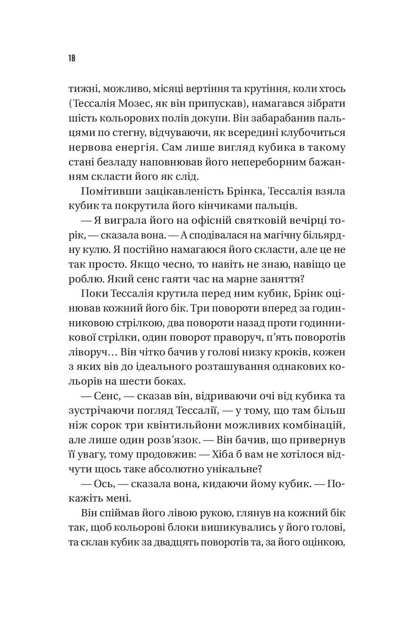 Майстер загадок
