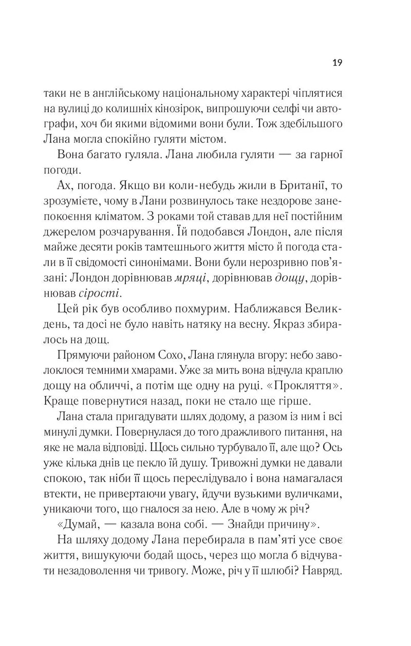 Лють