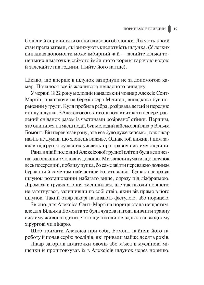 Розумний кишківник. Як змінити своє тіло зсередини