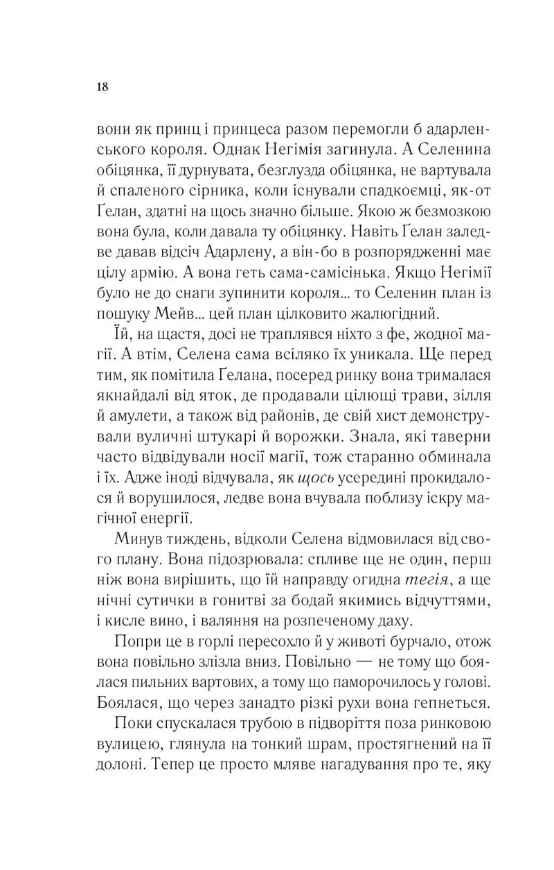 Спадкоємиця вогню