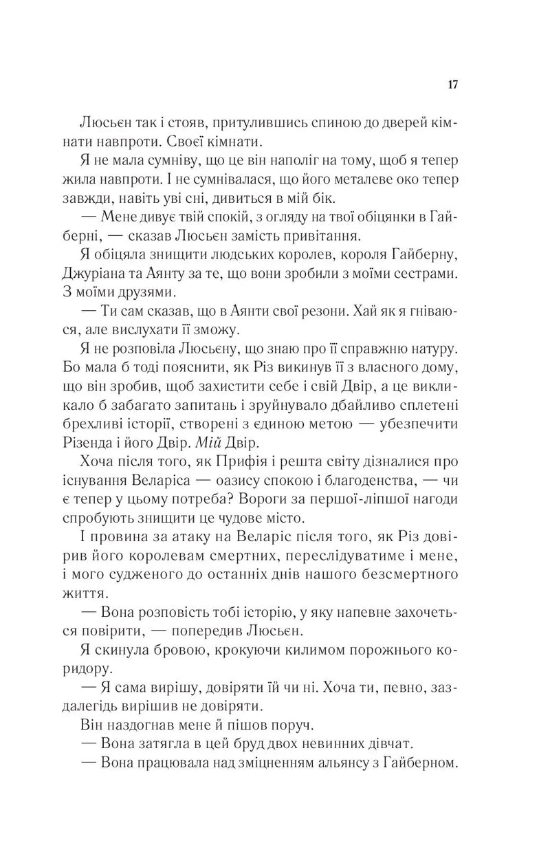 Двір крил і руїн