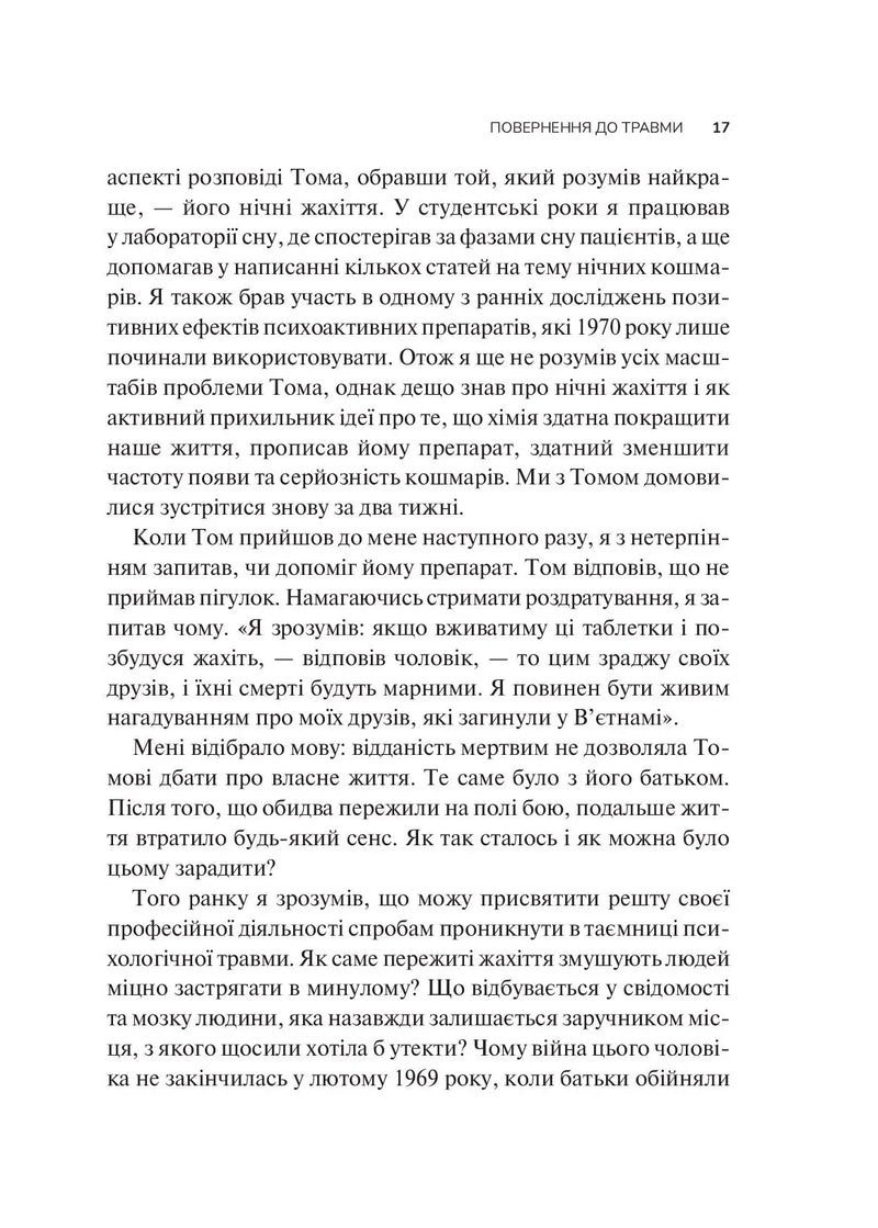 Тіло веде лік. Як лишити психотравми в минулому