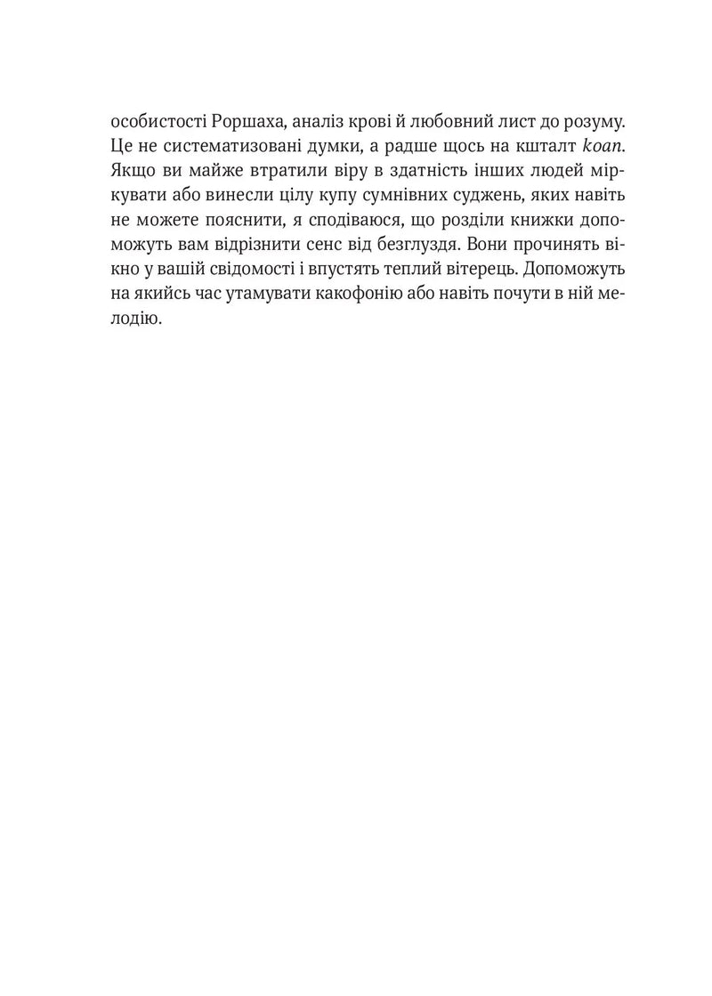 Епоха магічного переосмислення. Нотатки про сучасну ірраціональність