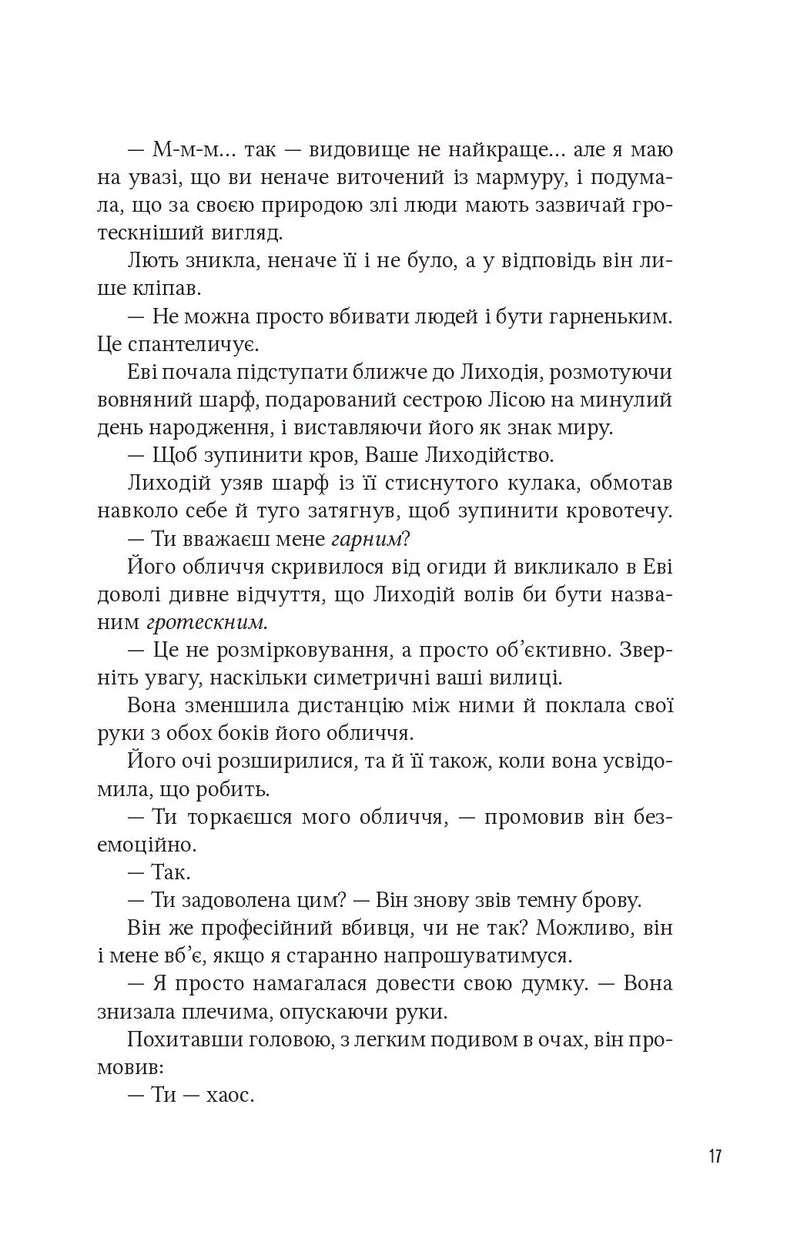 Помічниця лиходія