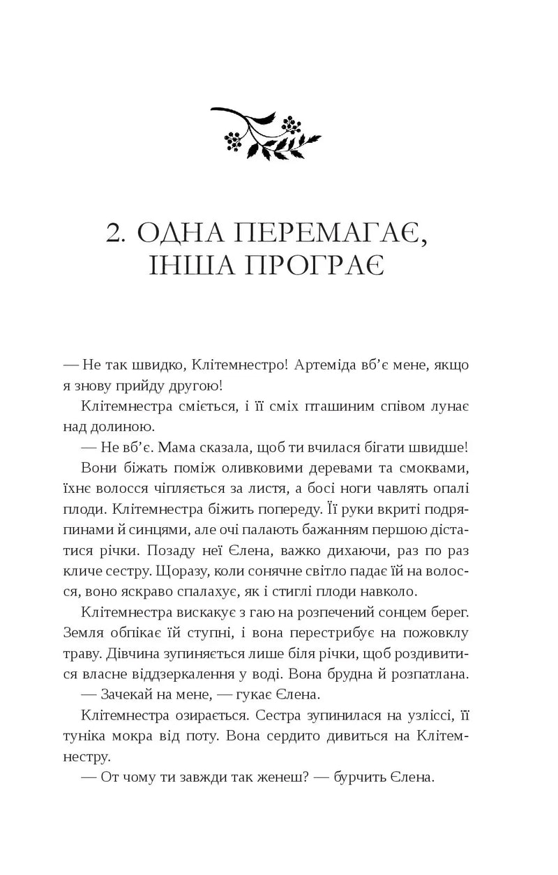 Клітемнестра
