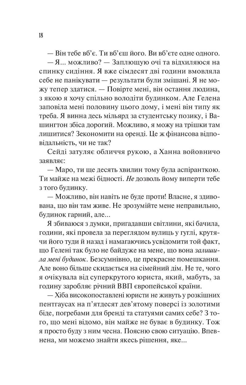 Ненавиджу тебе кохати