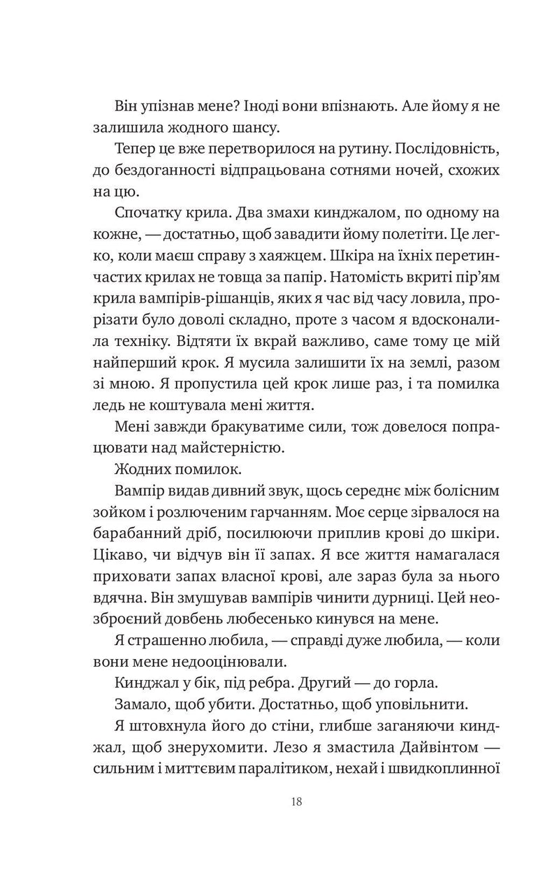 Змія й крила ночі