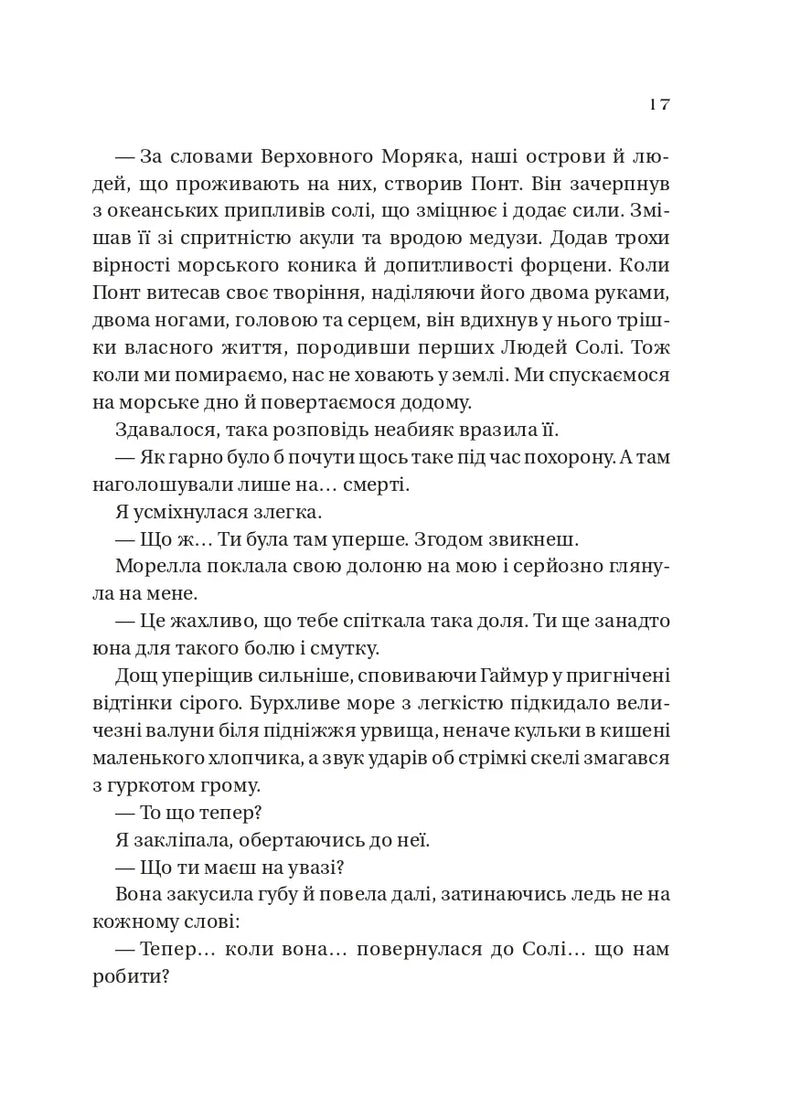 Дім солі та смутку