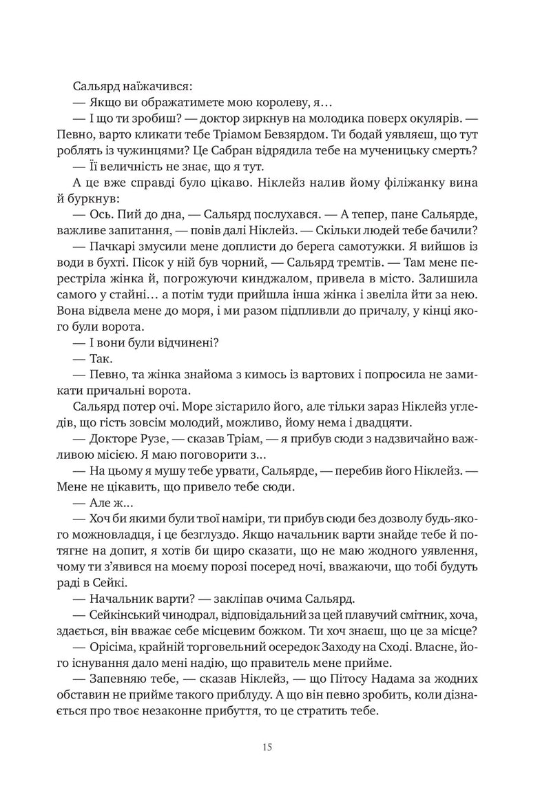 Обитель помаранчевого дерева