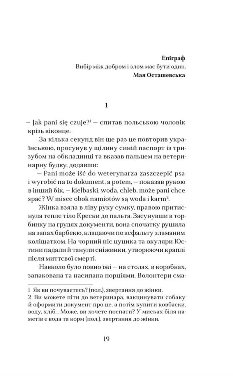 Юстина Я