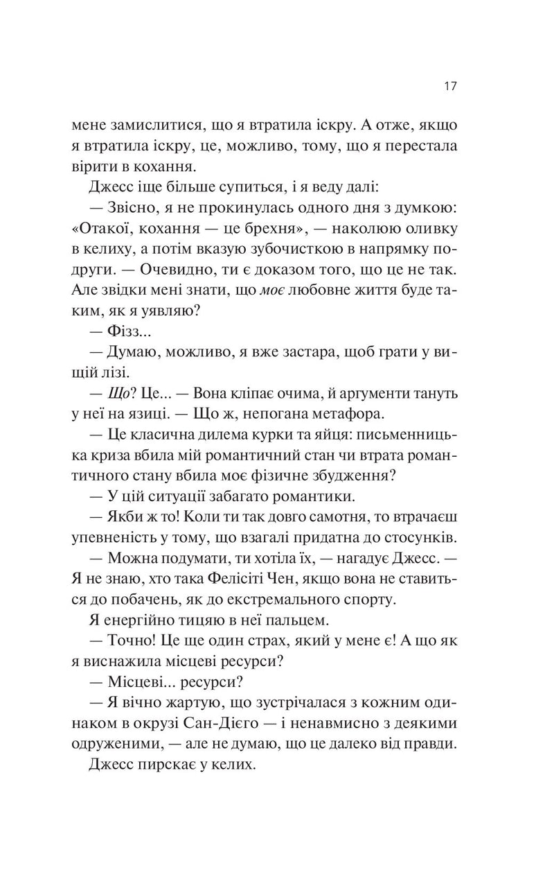 Експеримент зі справжнім коханням
