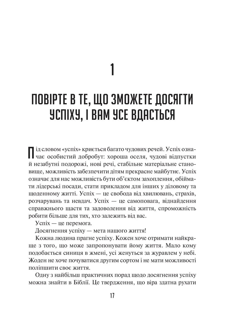 Мистецтво мислити масштабно