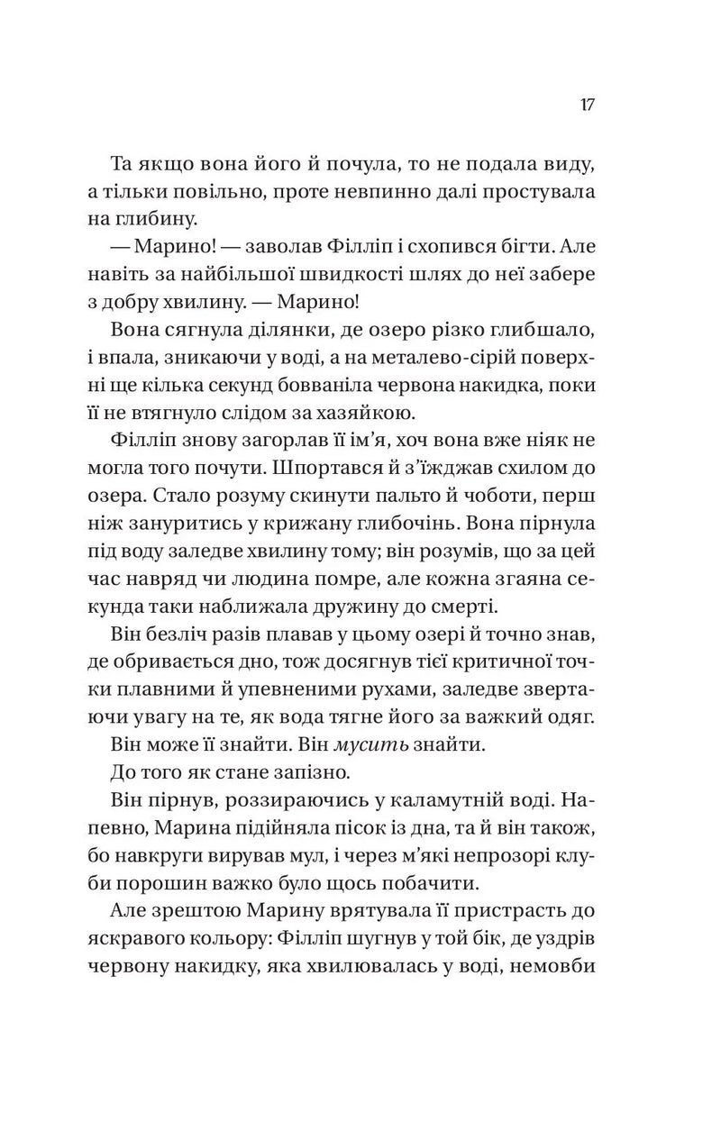 Серові Філліпу з любов'ю