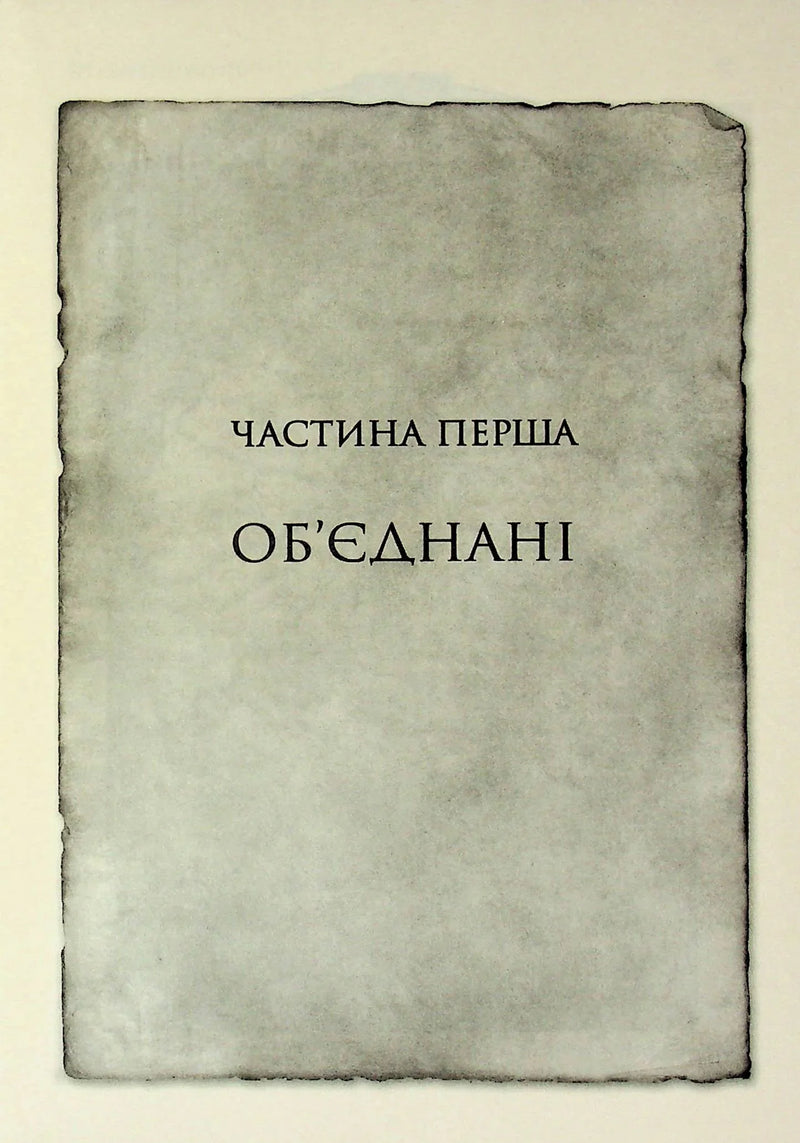 Присяжник. Хроніки Буресвітла. Книга 3