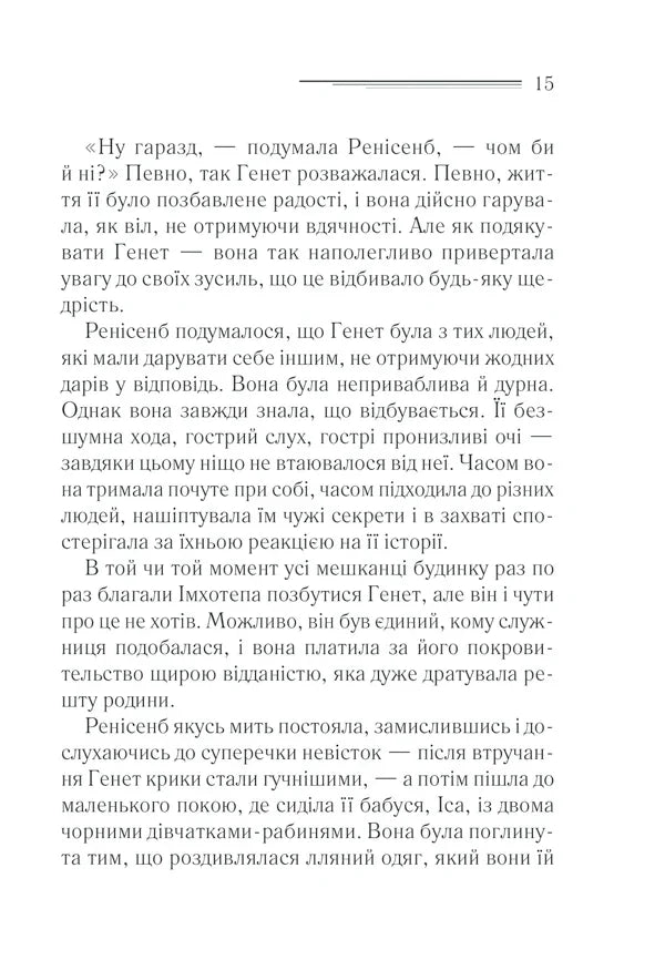 Наприкінці приходить смерть