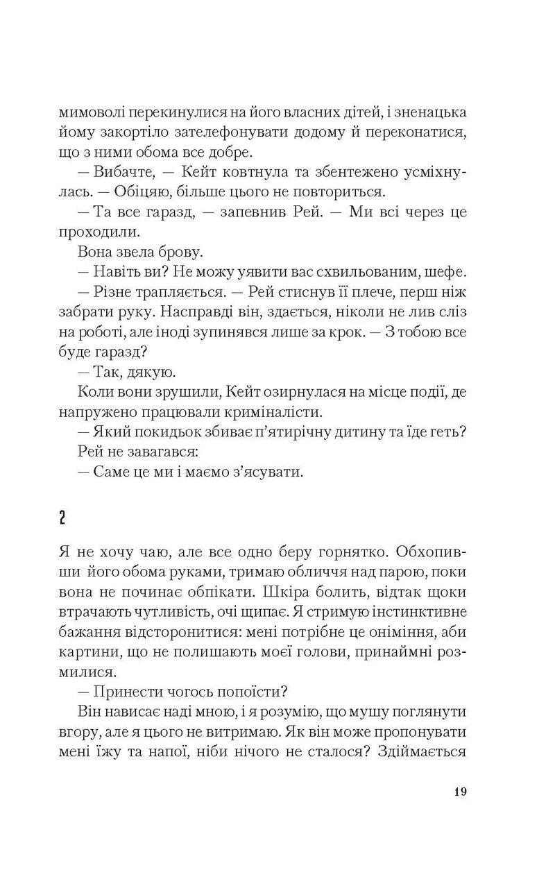 Я дозволила тобі піти