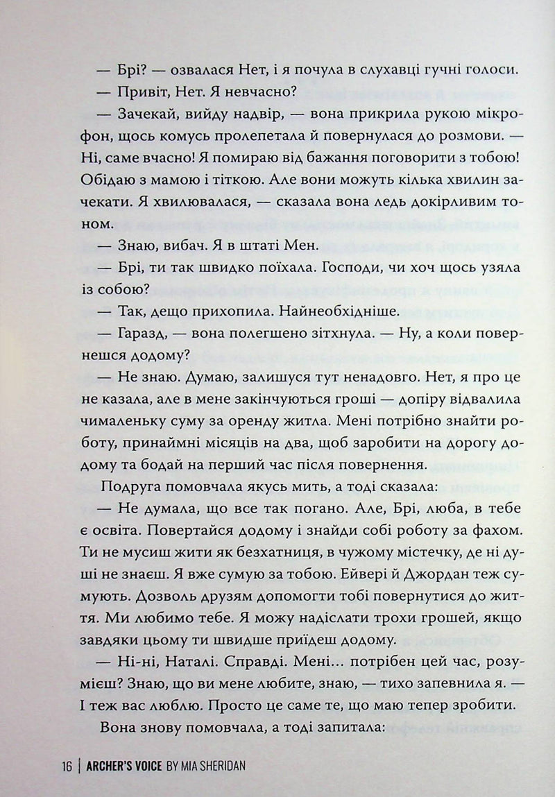Голос Арчера. Там, де любов зустрічається з долею. Книга 1