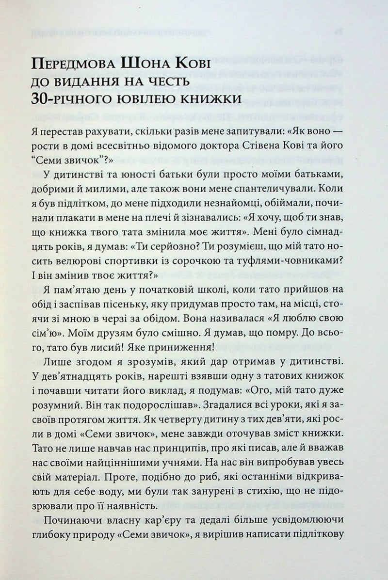 7 звичок надзвичайно ефективних людей