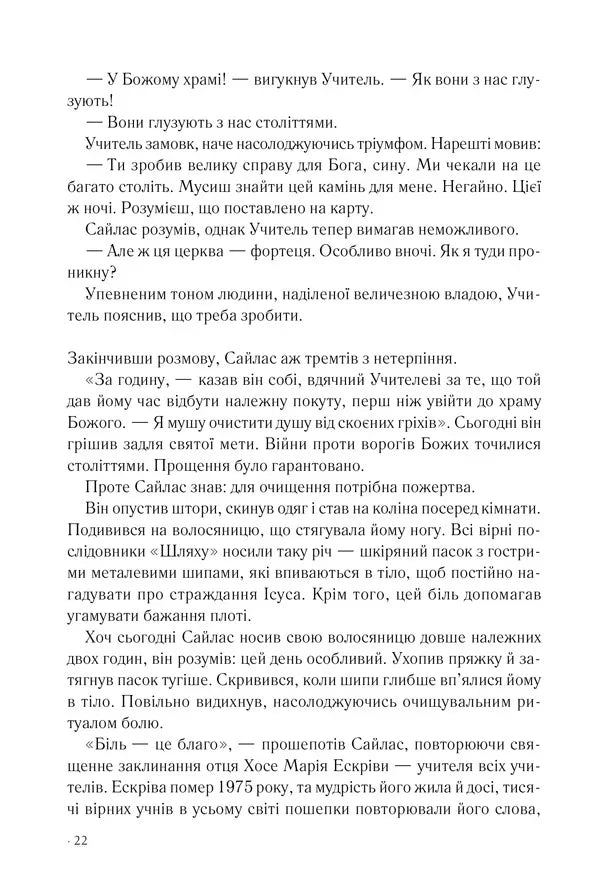 Код да Вінчі