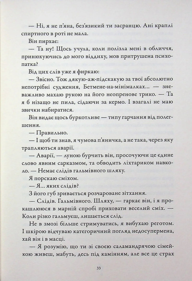 Шкіра та Жайвір