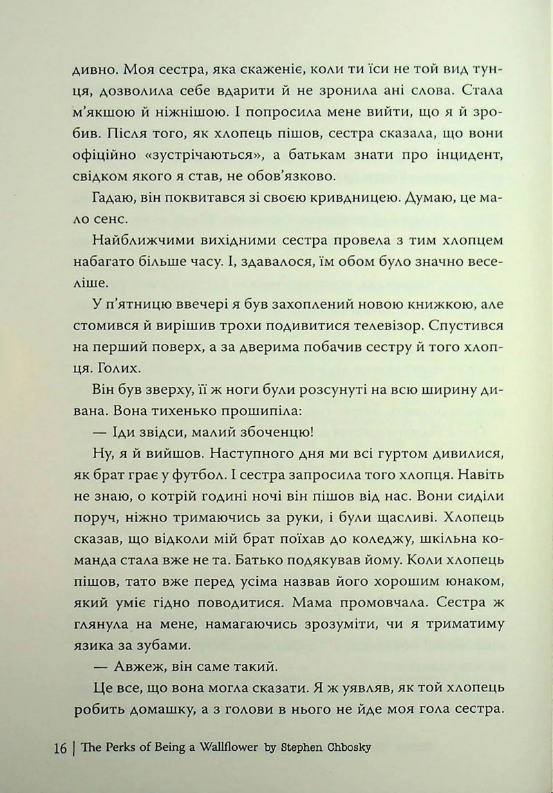 Привіт, це Чарлі! або Переваги сором’язливих