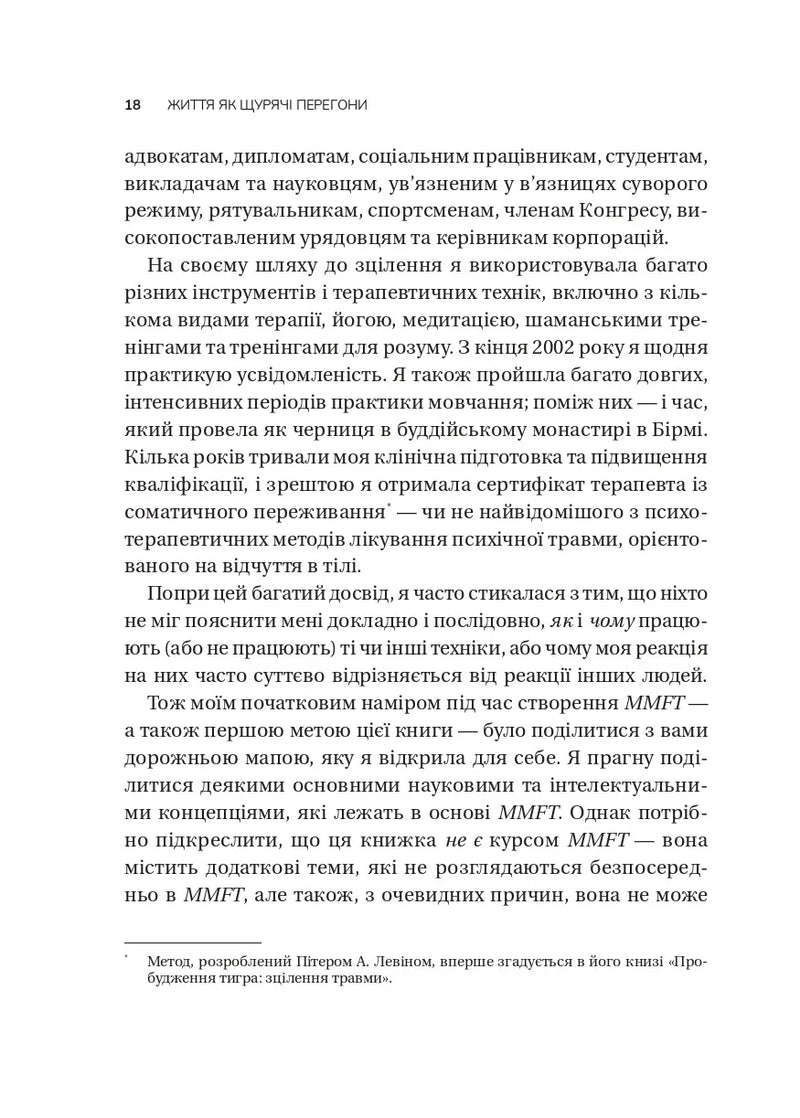 Вікно толерантності. Розширити, щоб процвітати попри стрес і відновитися після травми