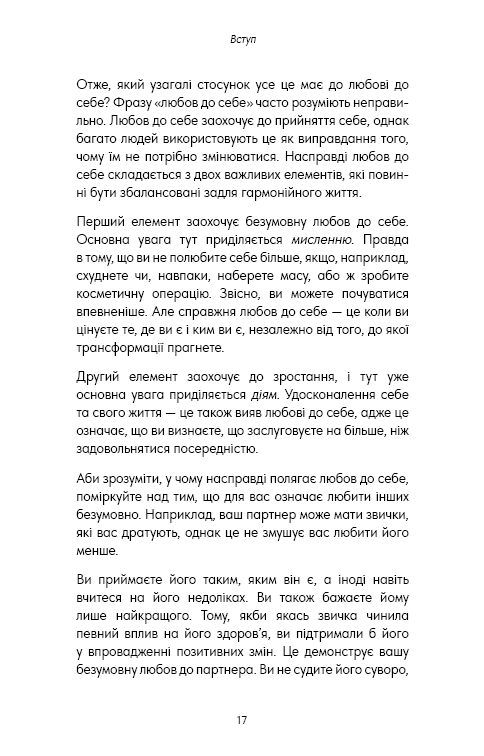 Good Vibes, Good Life. Любов до себе — ключ до розкриття вашої величі