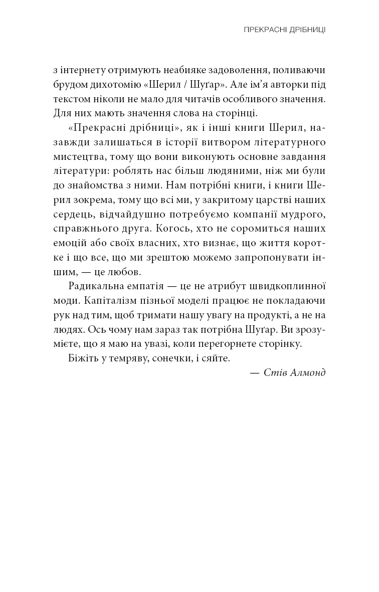 Прекрасні дрібниці. Поради на всі випадки життя