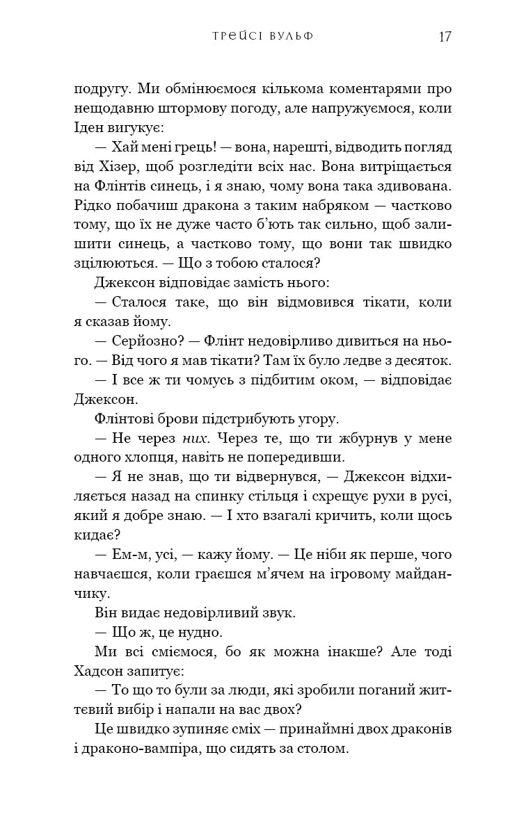 Жага. Книга 6: Плекання