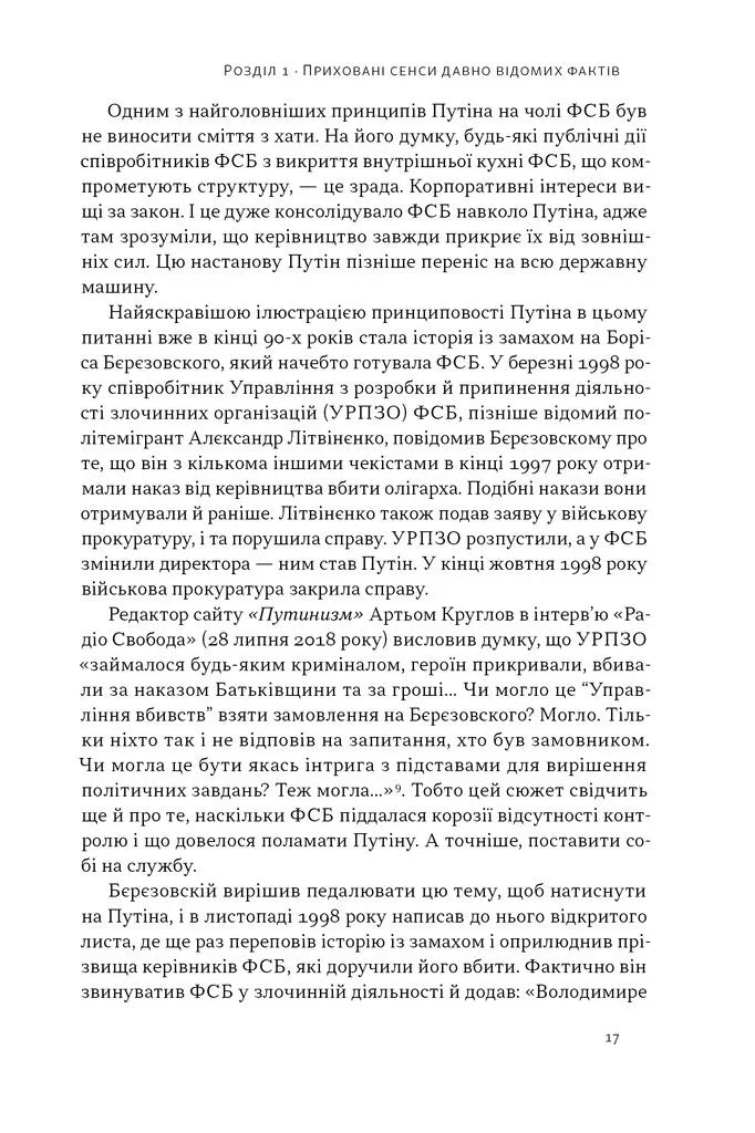 Постпутін. Росія, з якою нам доведеться жити наступні 50 років