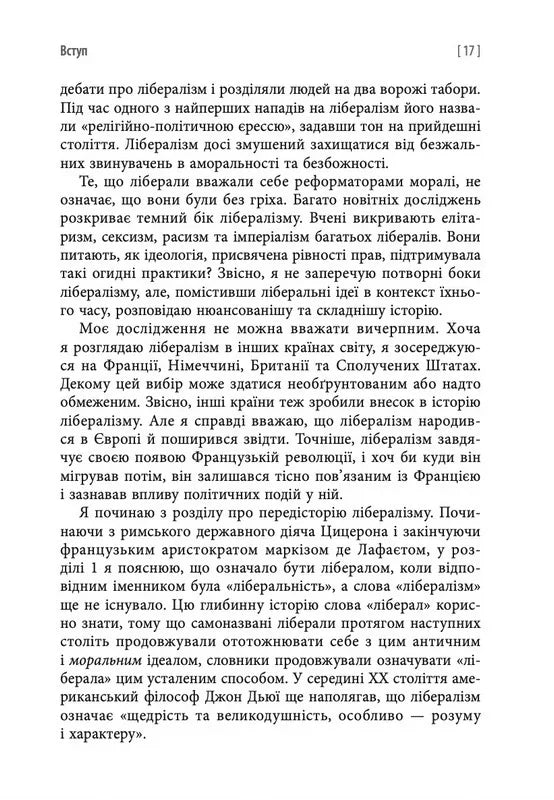 Втрачена історія лібералізму