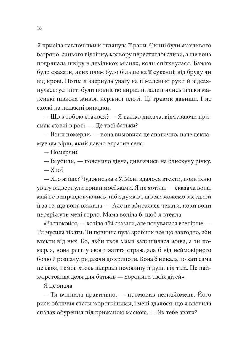 Пісня, що зупиняє ріки