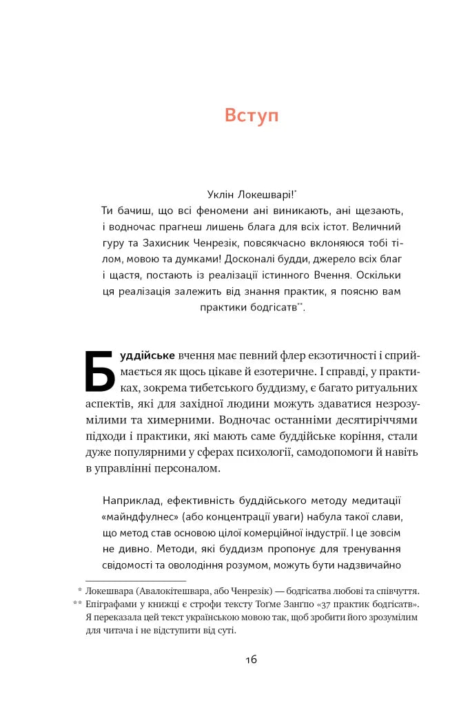 37 буддійських штук. Як пережити бентежні часи. Доповнене видання