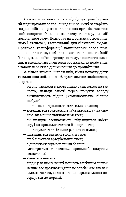 Протокол трансформації. 4-тижневий план усунення симптомів стресу