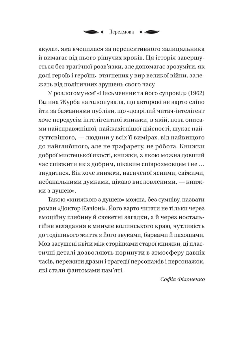 Доктор Качіоні