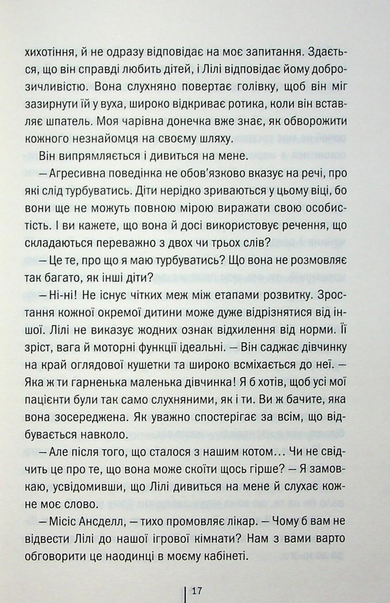 Гра з вогнем