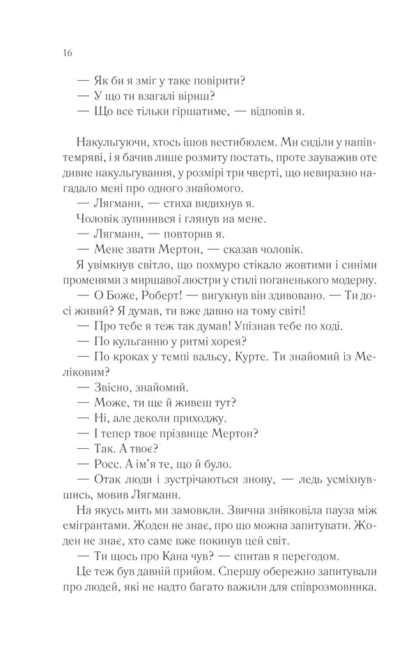 Тіні в раю