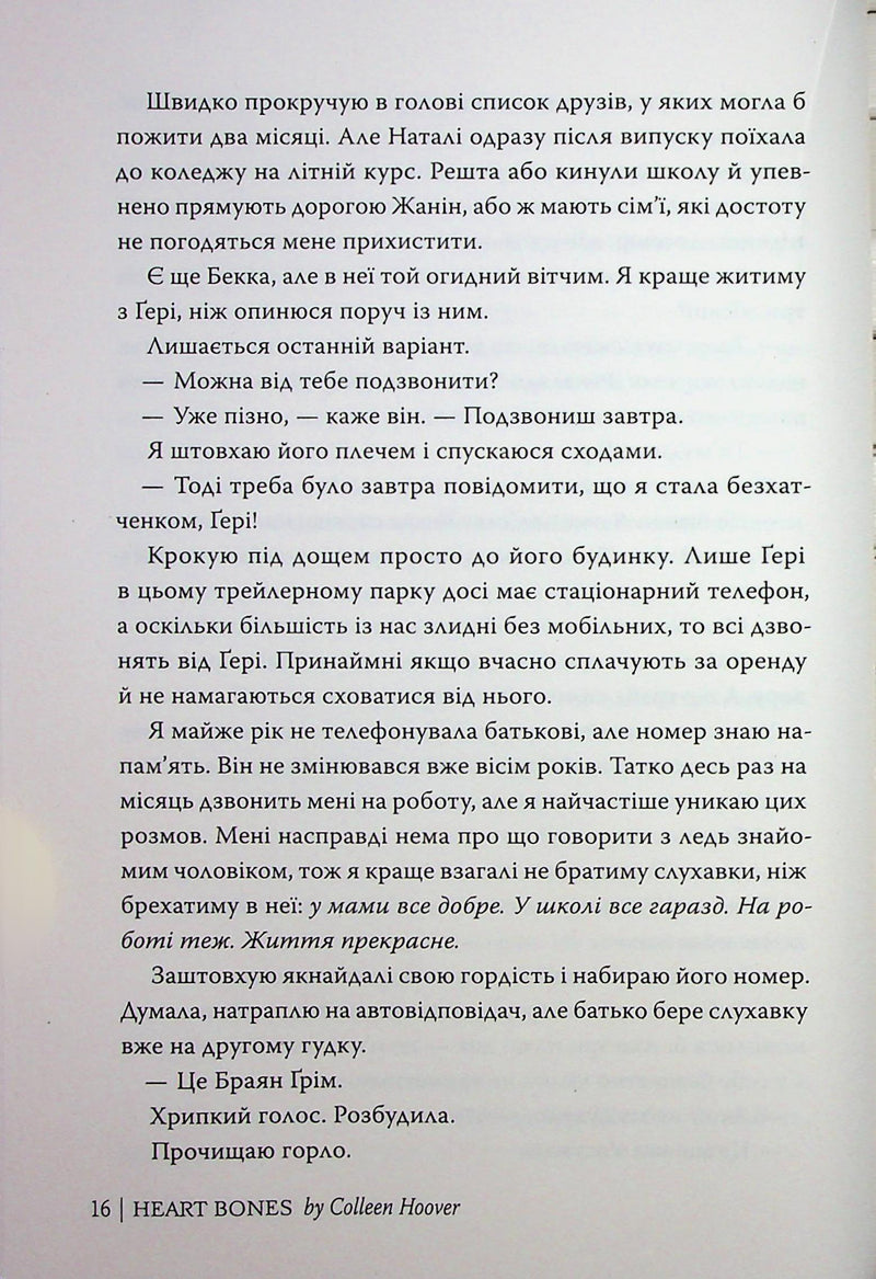 Кістки серця