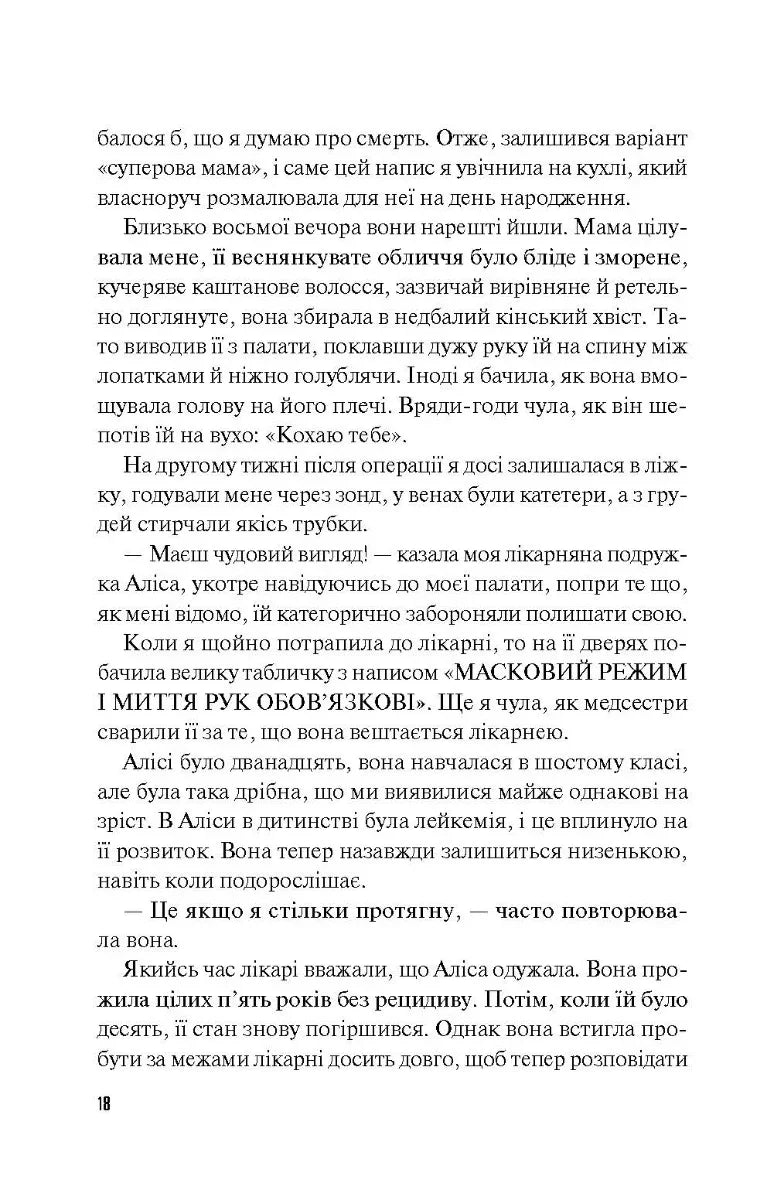 Кого ти кохаєш