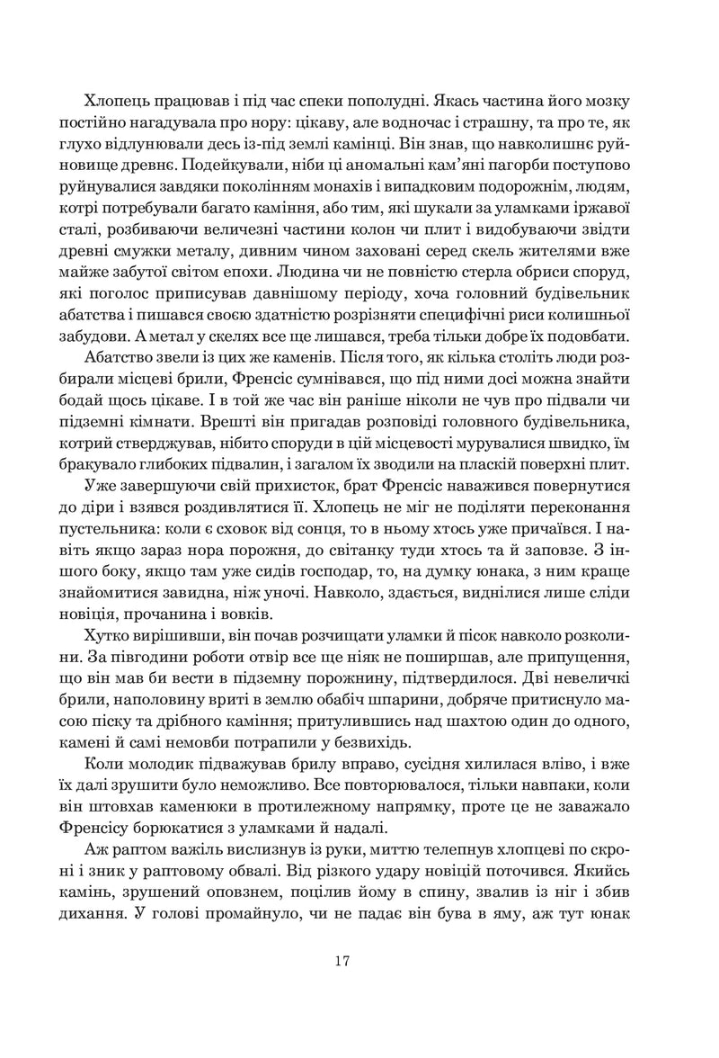 Кантика для Лейбовіца
