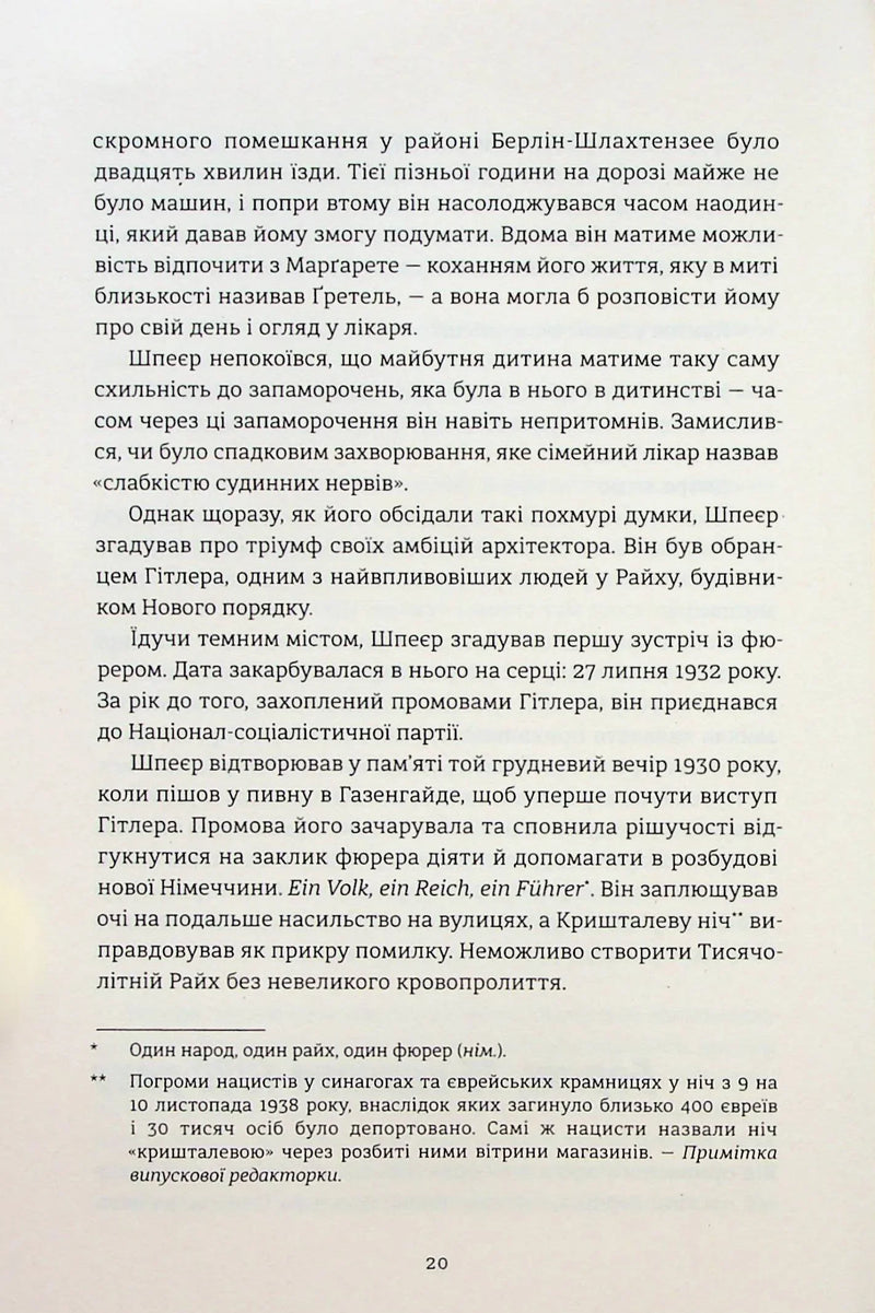 Смак ворога