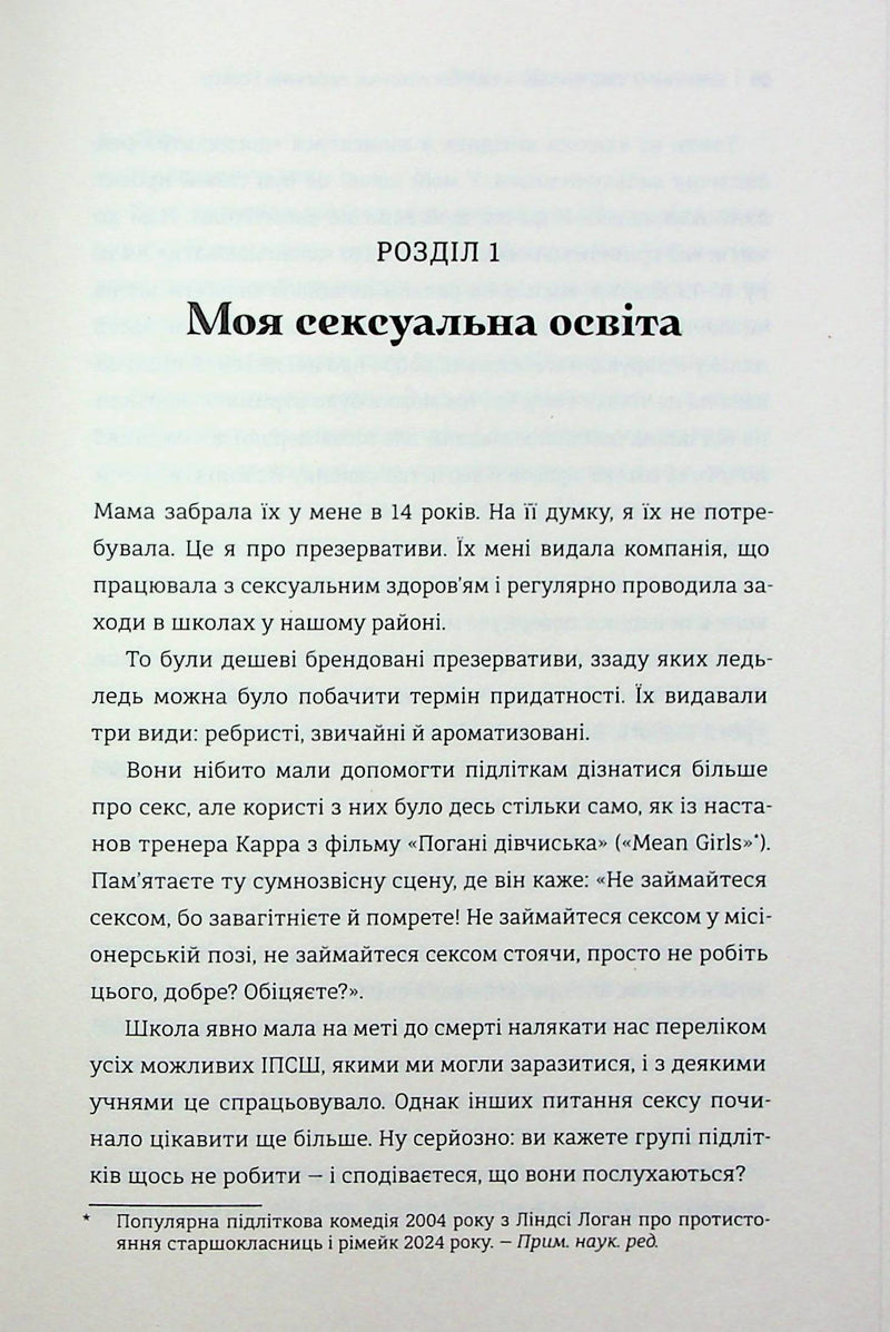 Великий О. Твій путівник світом кохання, побачень і сексу