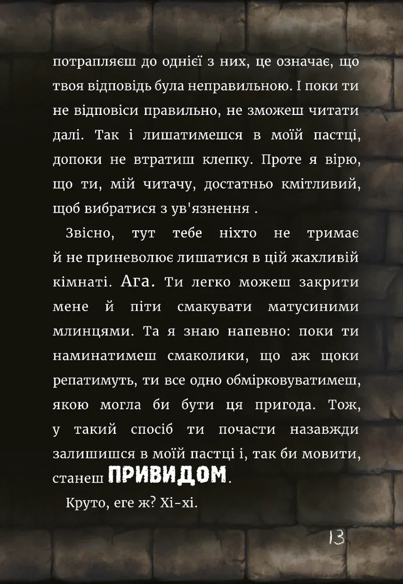 Маленька зла книжка
