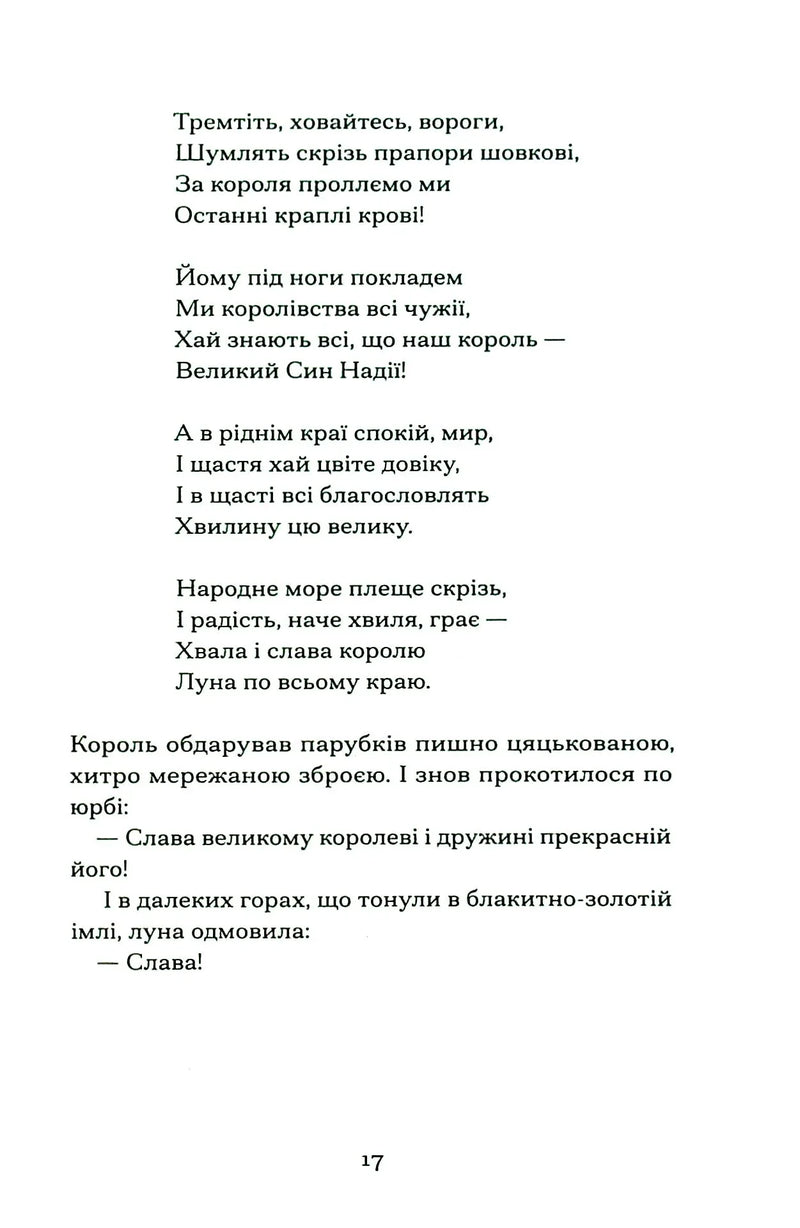 Меланхолійний бенкет осені