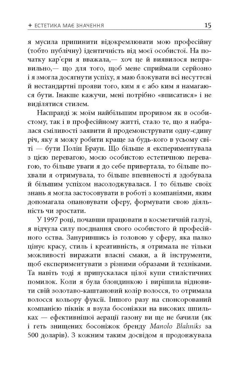 Естетичний інтелект. Як його розвинути й використовувати в бізнесі й житті