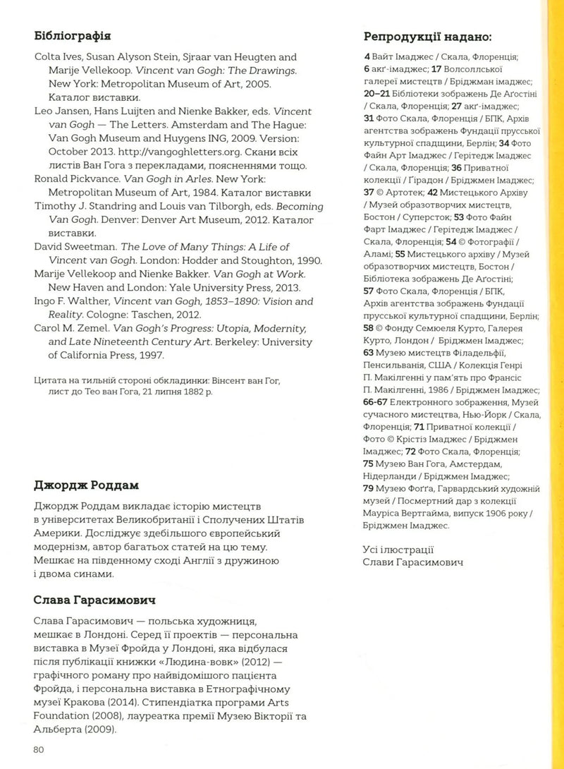 Це Ван Гог