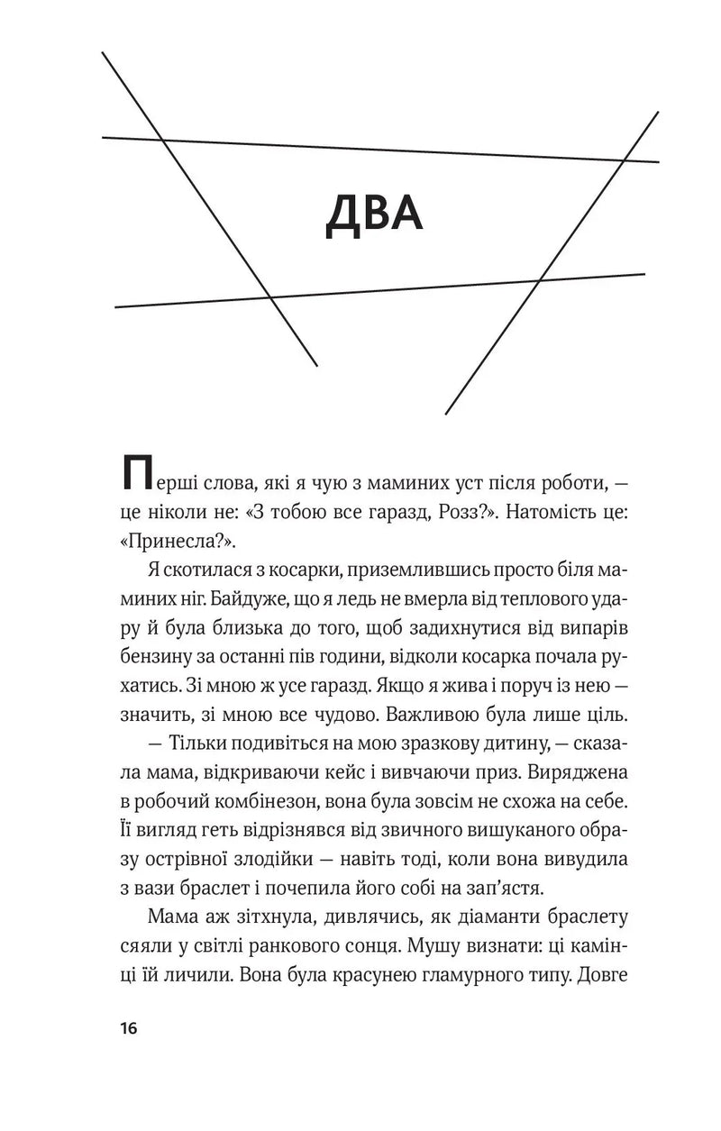 Гамбіт крадіїв. Книга 1
