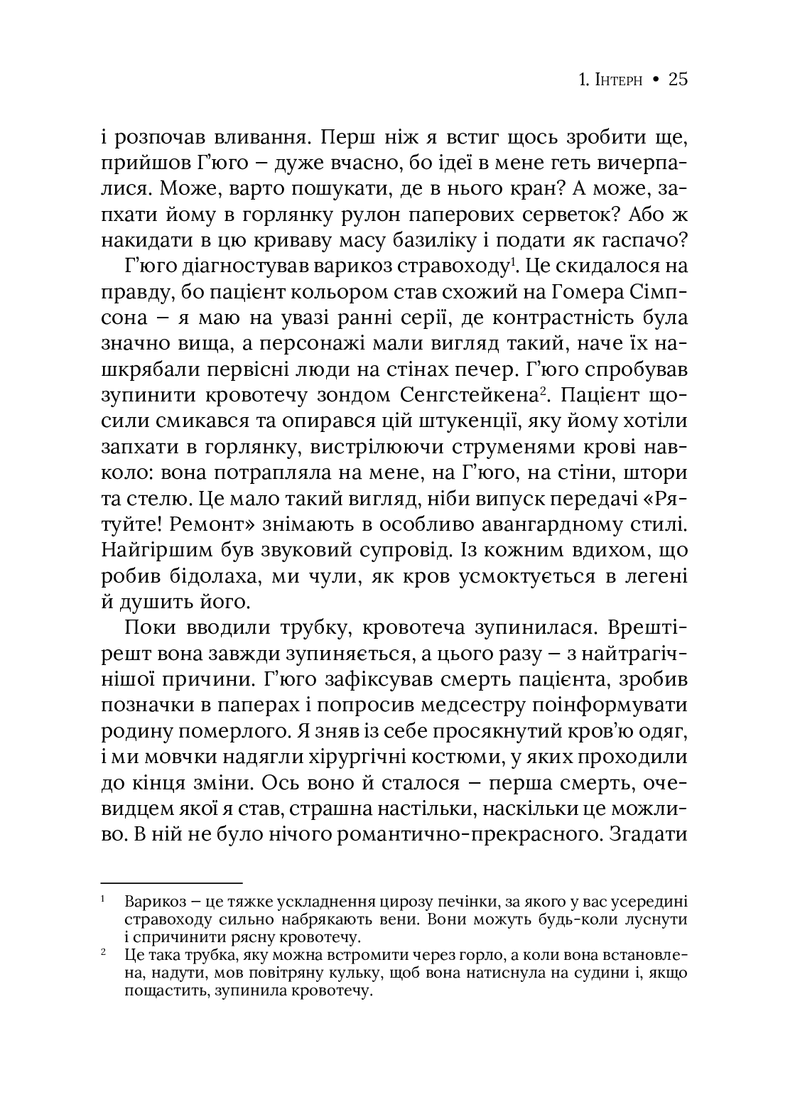 Буде боляче. Таємні щоденники лікаря-ординатора