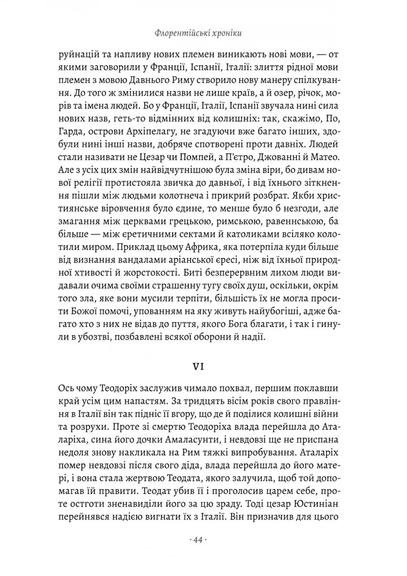 Флорентійські хроніки. Державець
