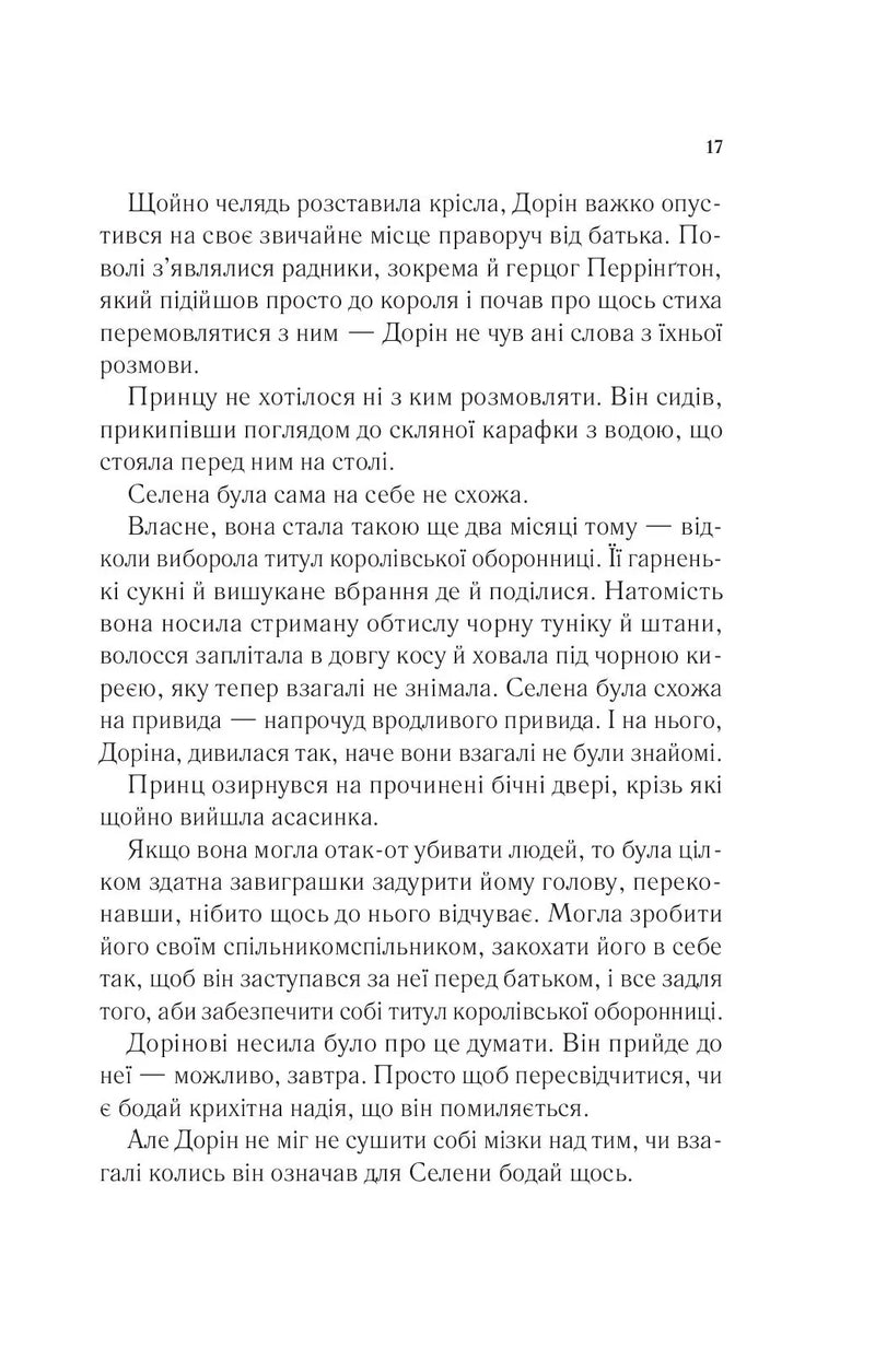 Корона опівночі